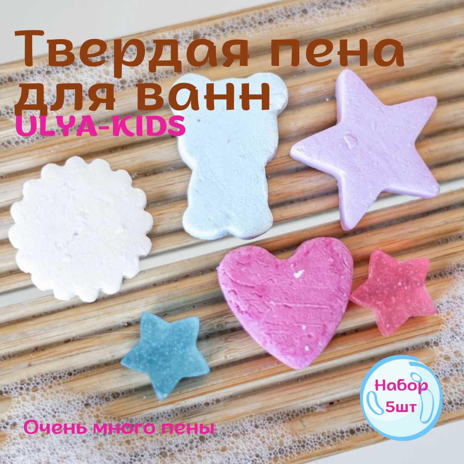 ULYA_KIDS Пена для ванны