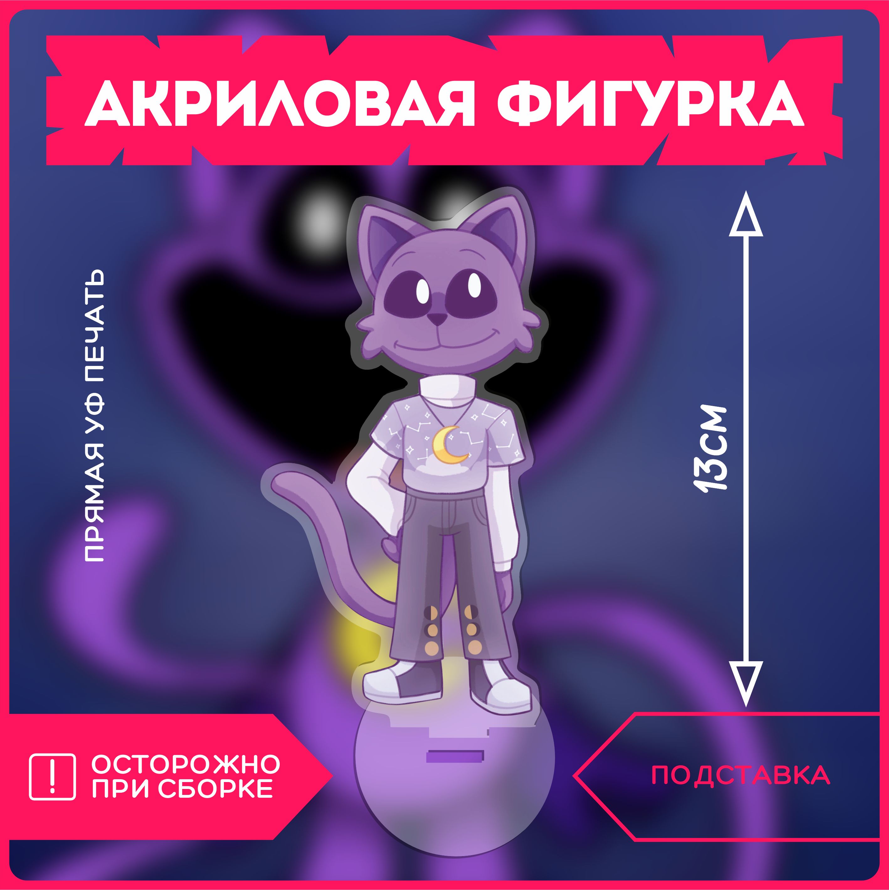 Акриловая фигурка Кетнеп Poppy Playtime 3 - купить с доставкой по выгодным  ценам в интернет-магазине OZON (1413515907)