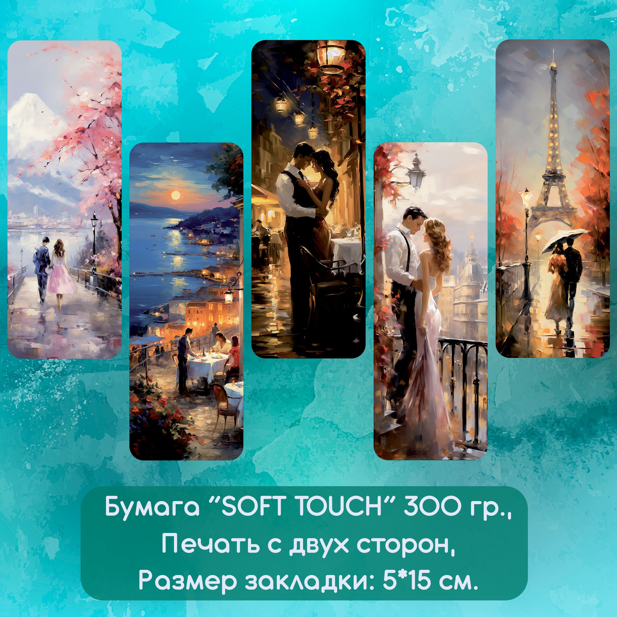 Набор закладок с покрытием SOFT TOUCH: "Романтика". 5х15 см, 5 шт.