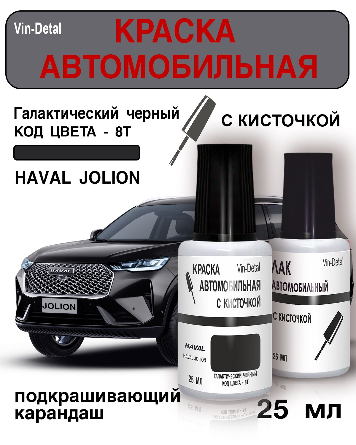 Краска автомобильная Vin-detal по низкой цене с доставкой в  интернет-магазине OZON (1413599164)