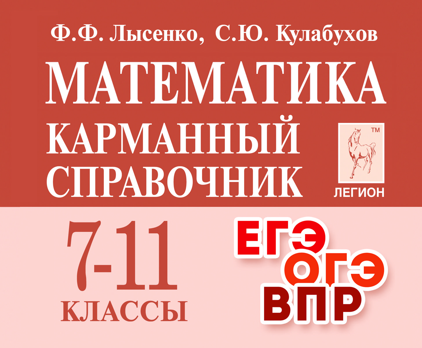 Егэ Математика Лысенко – купить в интернет-магазине OZON по низкой цене