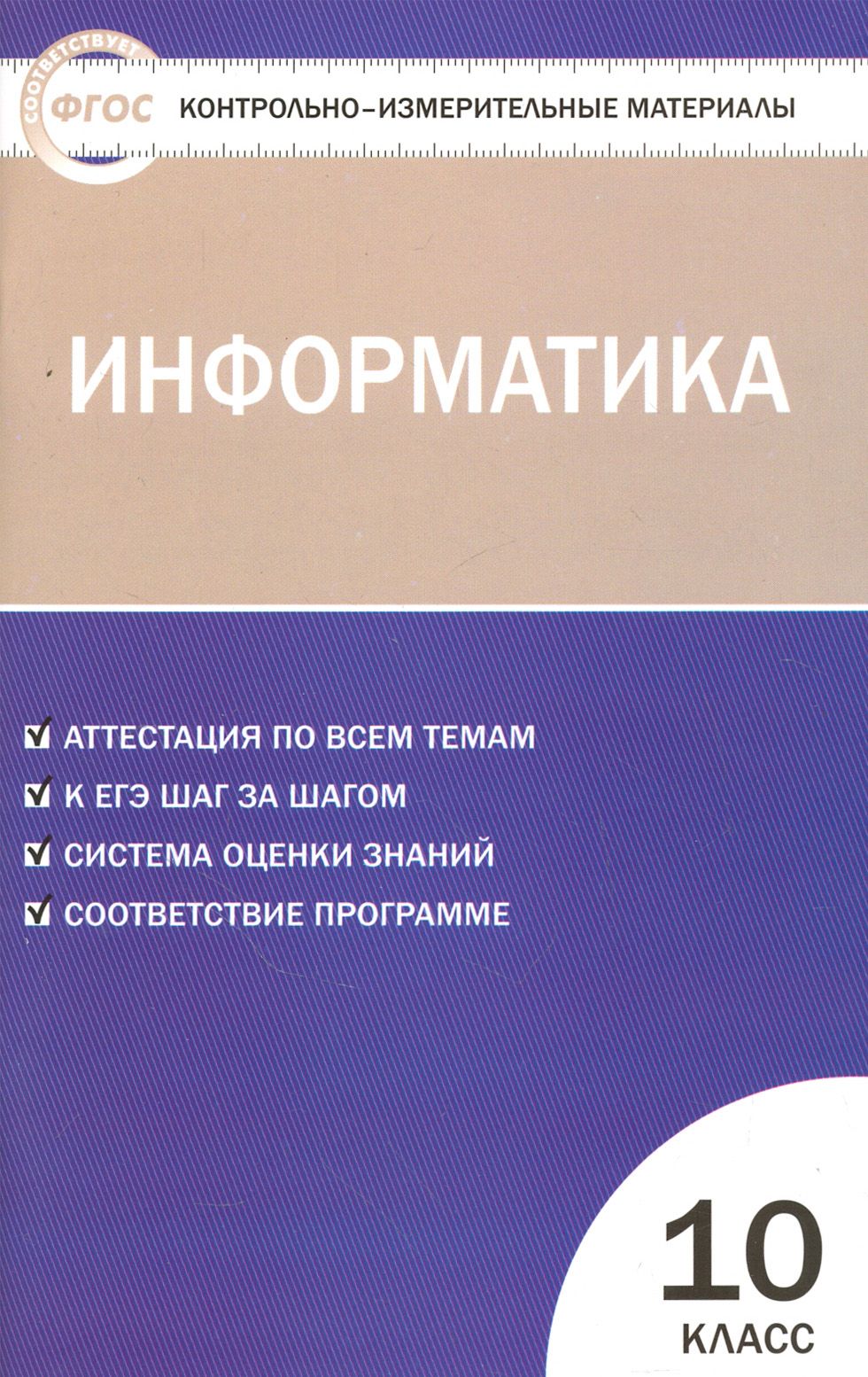 Тесты по Информатике 3 Класс – купить в интернет-магазине OZON по низкой  цене