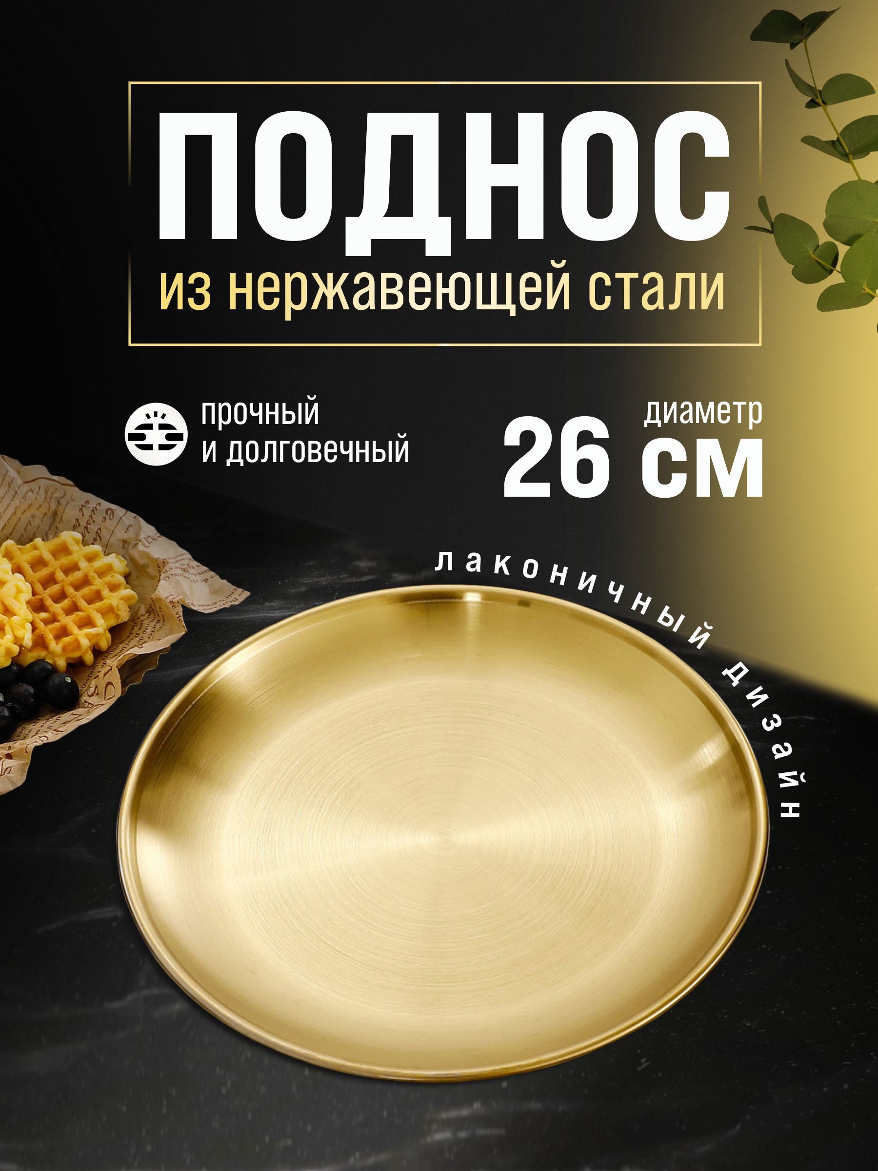 Поднос, 26 см х 26 см, 1 шт - купить с доставкой по выгодным ценам в  интернет-магазине OZON (1414637642)