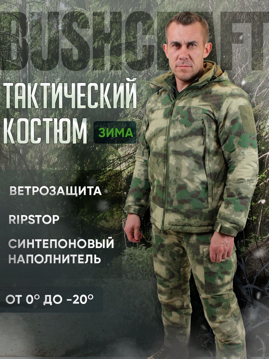 Костюм тактический BUSHCRAFT, размер 54 (XXXL), Демисезон, цвет хаки - купить по выгодной цене в интернет-магазине OZON (1410666686)