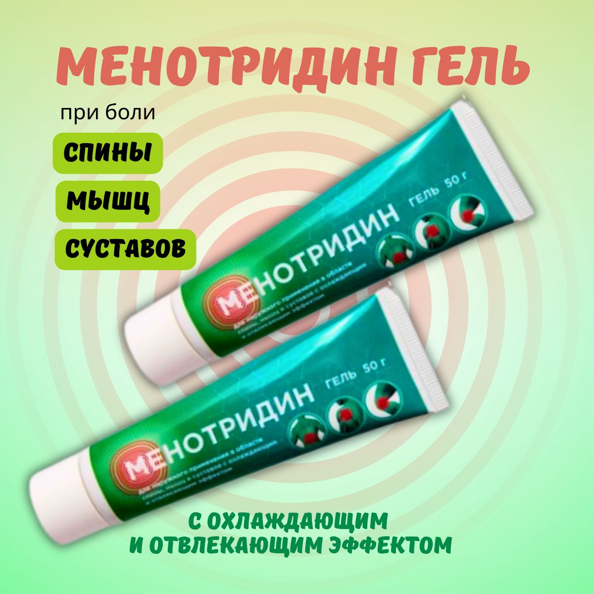 Менокаин Гель Цена
