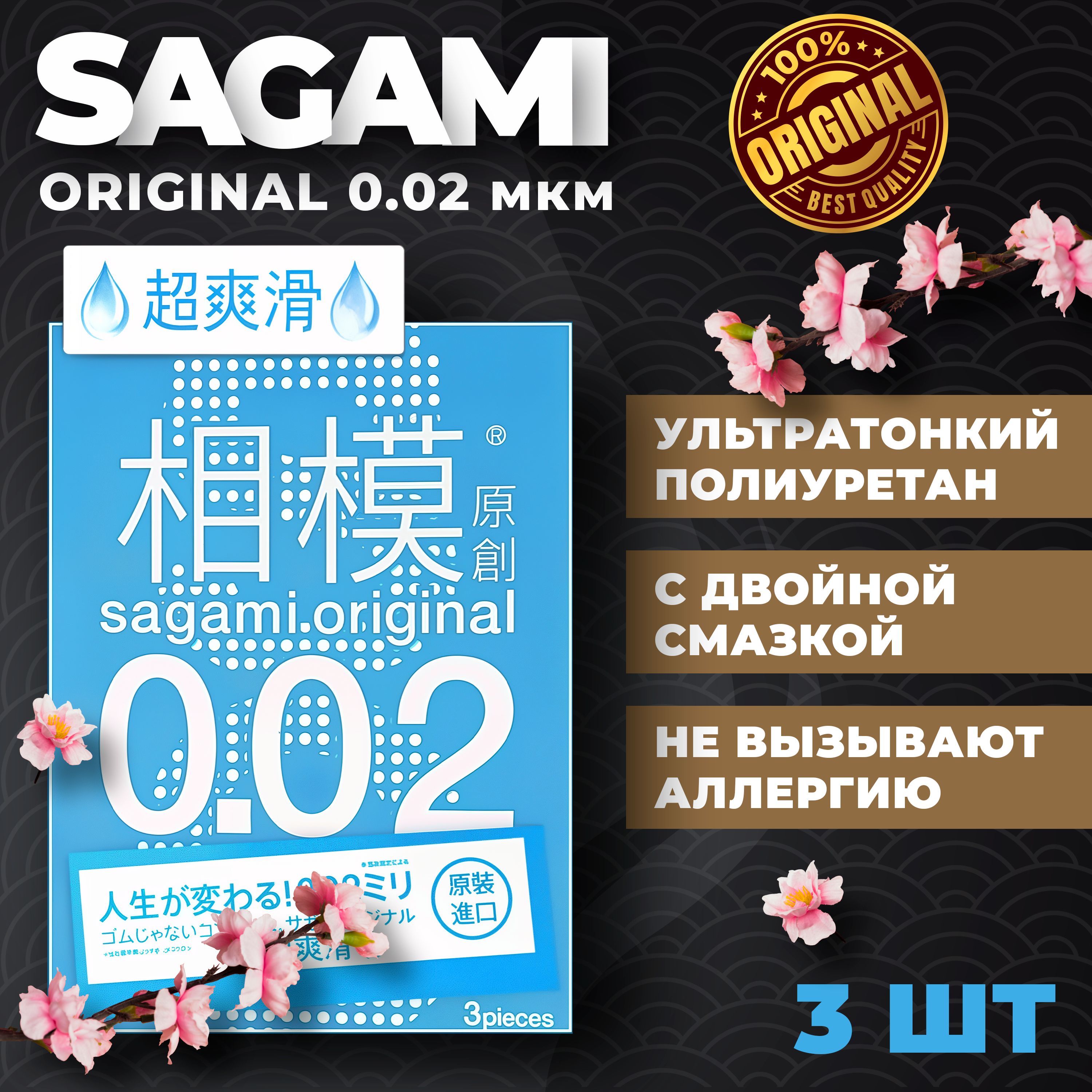 Презервативы ультратонкие Sagami 002m 3 шт полиуретановые