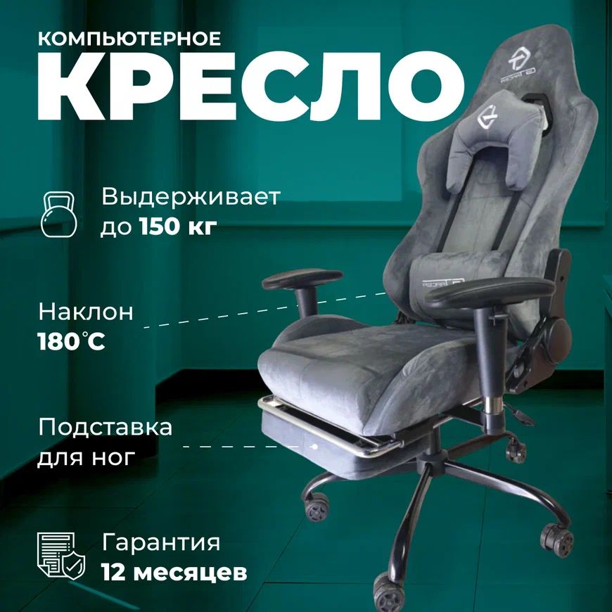 Игровое компьютерное кресло Игровое кресло компьютерное, серый  305F