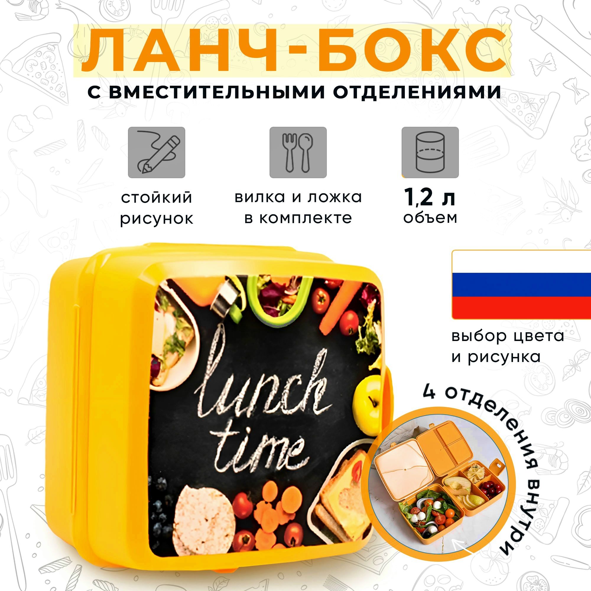 Детский ланч бокс с отделениями и приборами в школу Lunch box, 1200 мл.