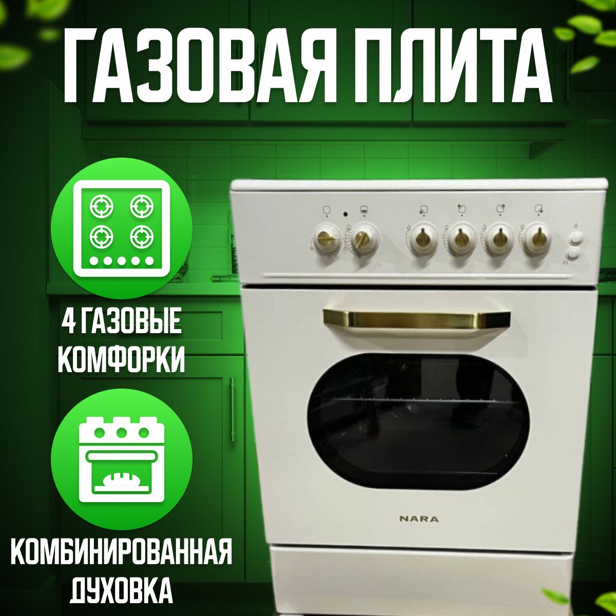 КомбинированнаяплитагазоваяиэлектродуховкаNARAOG601ICR