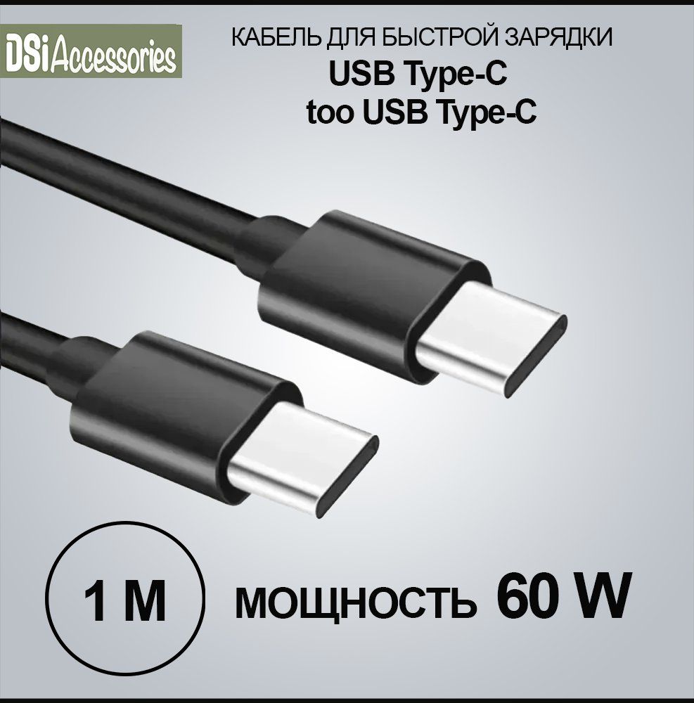 Кабель USB Type-C DSI Accessories кабель type c_USB Type-C_USB 2.0 - купить  по низкой цене в интернет-магазине OZON (862060726)