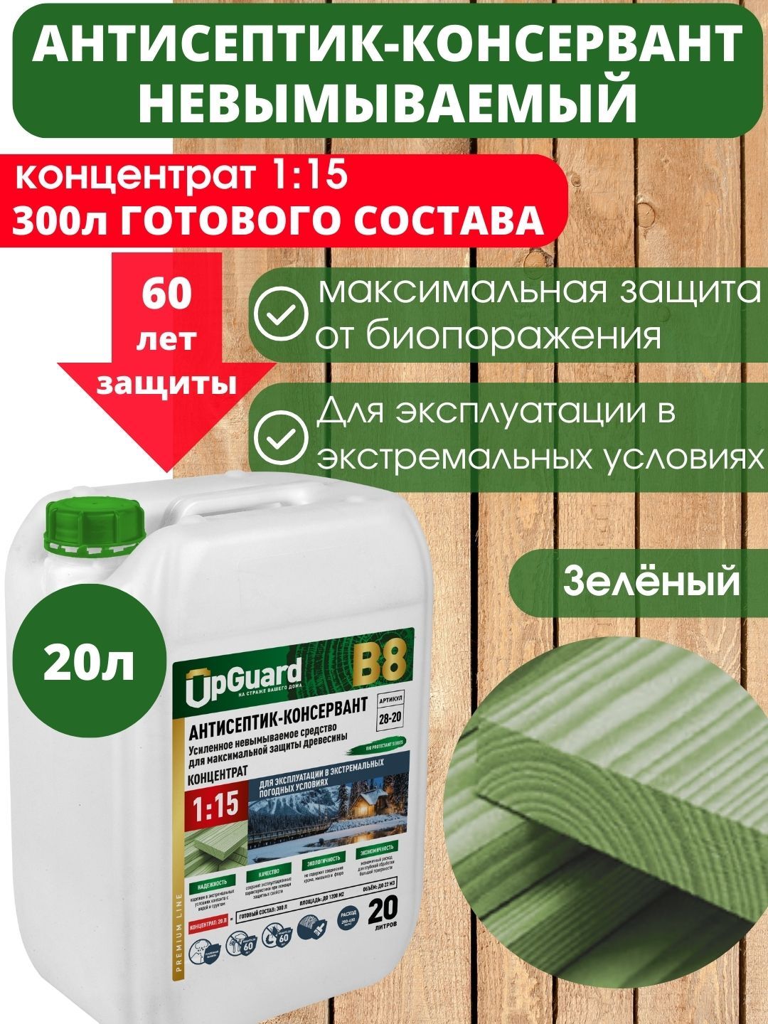 Upguard антисептик