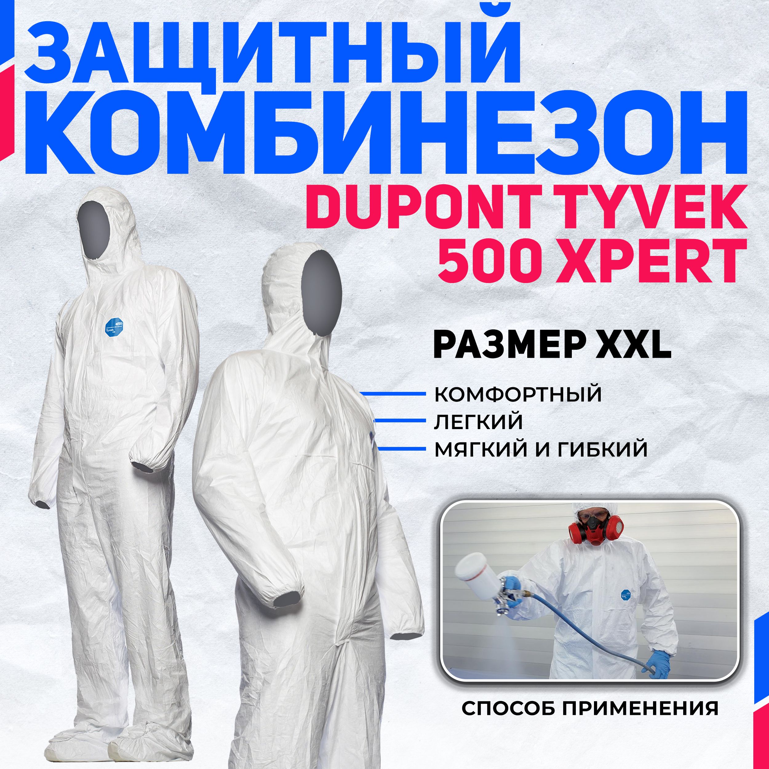 Защитный комбинезон 2XL DUPONT Tyvek 500 Xpert