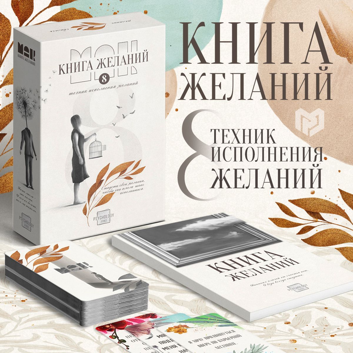 Метафорические карты Мак, Книга Желаний - купить с доставкой по выгодным  ценам в интернет-магазине OZON (1404472106)