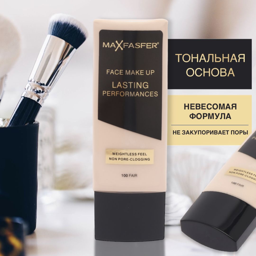 Тональный крем для лица MAXFASFER Lasting Performances - купить с доставкой  по выгодным ценам в интернет-магазине OZON (982666711)