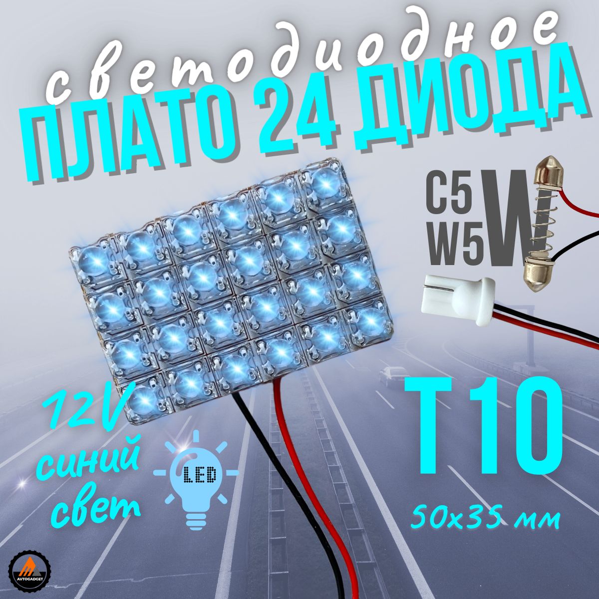 LEDлампаавтомобильнаяC5WW5Wподсветкасалонасветодиоднаяплато24диода