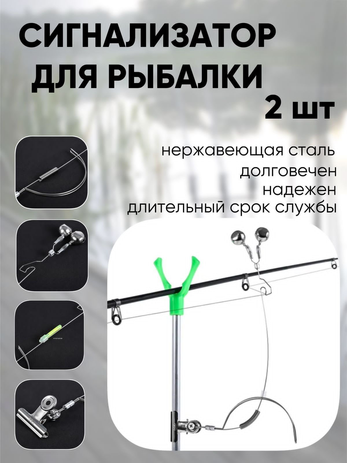 Сигнализатор колокольчик для рыбалки 2 штуки - купить по выгодной цене в  интернет-магазине OZON (1405127616)