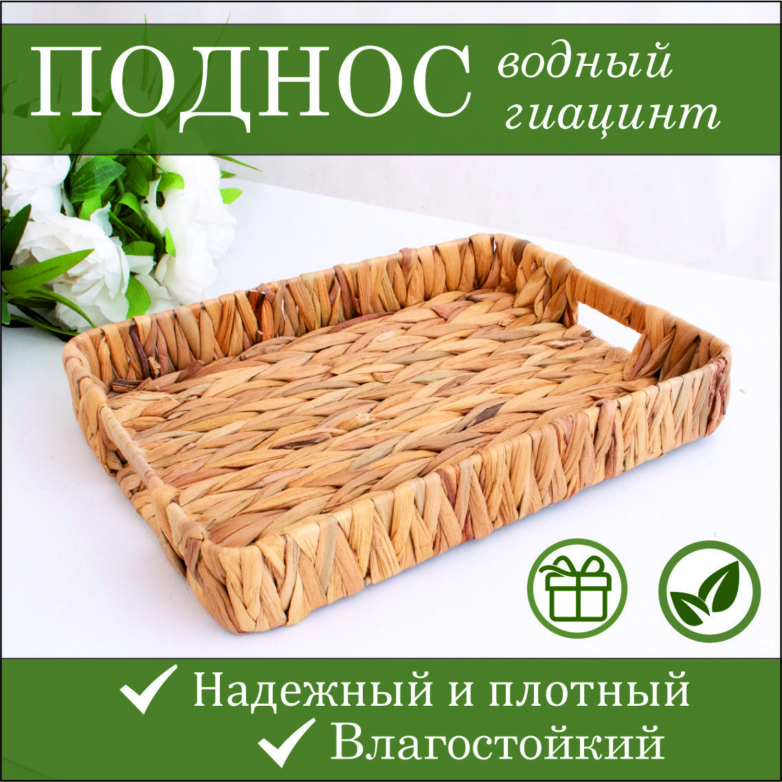 Водный Гиацинт Купить
