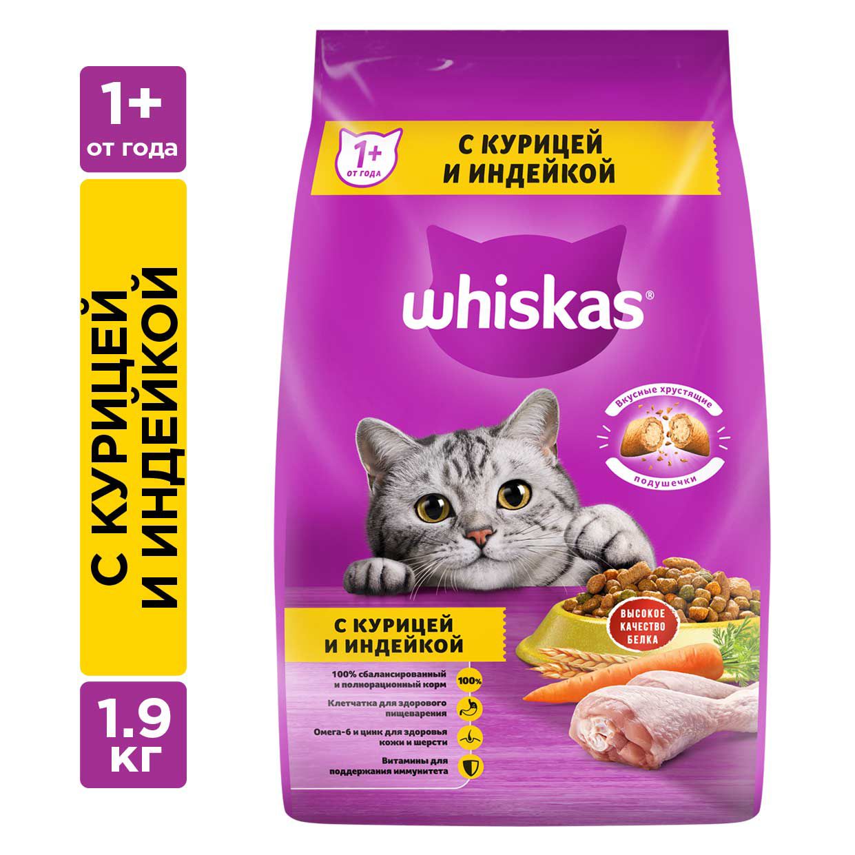 WHISKASдлякошекПодушечкиспаштетом.Ассортискурицейииндейкой,1.9кг