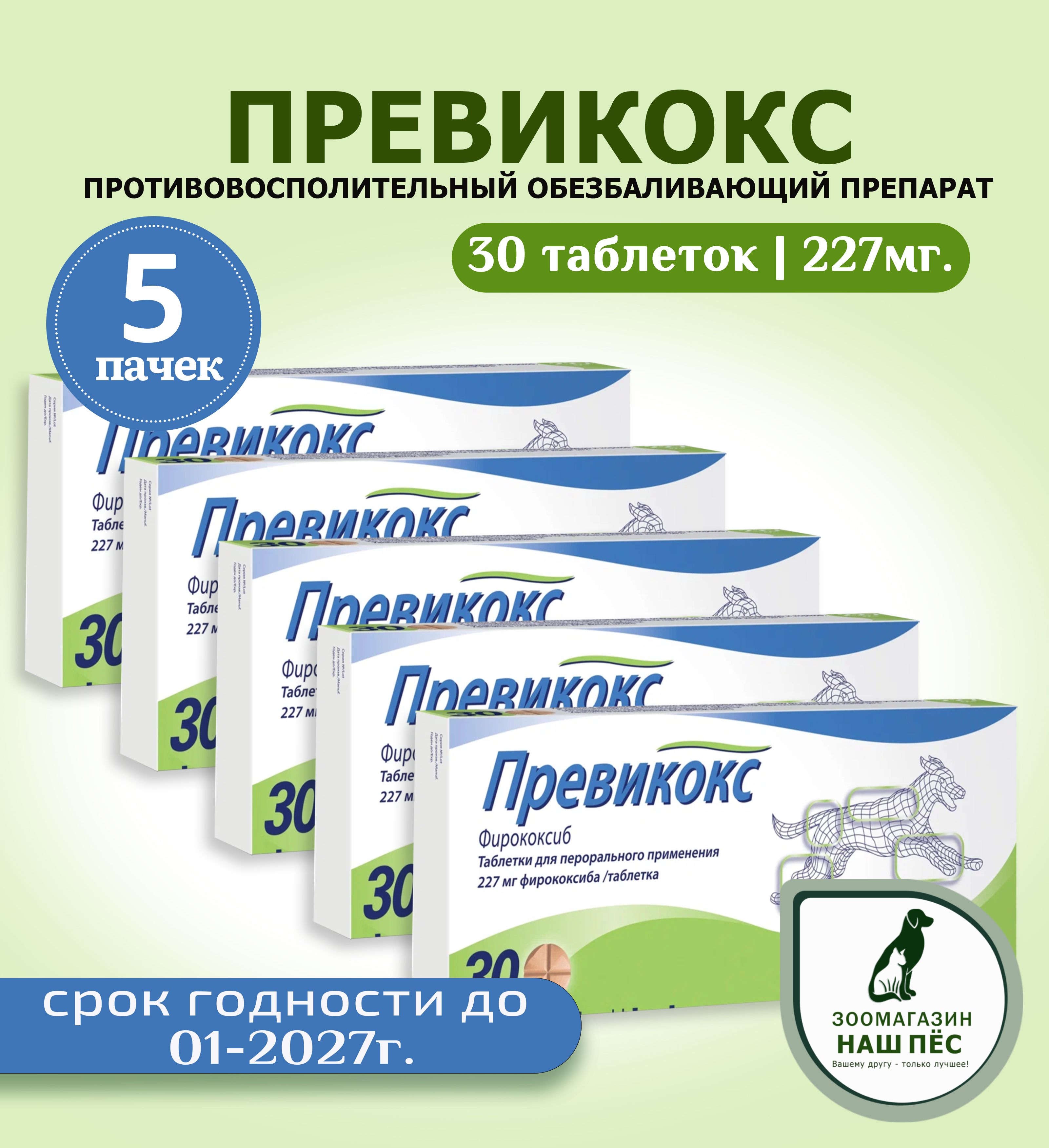 Превикокс Для Собак Купить В Новосибирске