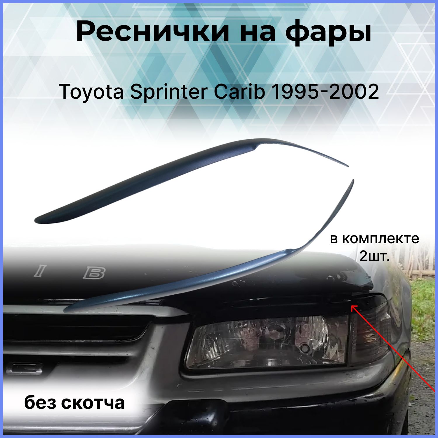 Тюнинг Toyota Sprinter Carib 1990 года