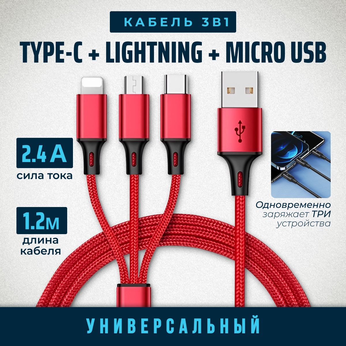 Кабель USB Type C Lightning Micro USB AlisaFox провод для зарядки телефона 3 в 1, красный