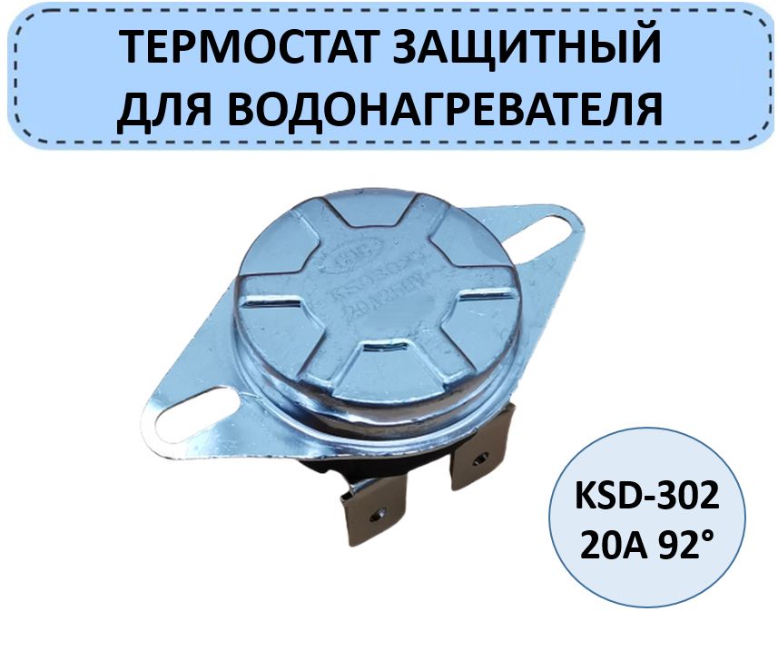 Термостат Ksd 302 купить на OZON по низкой цене