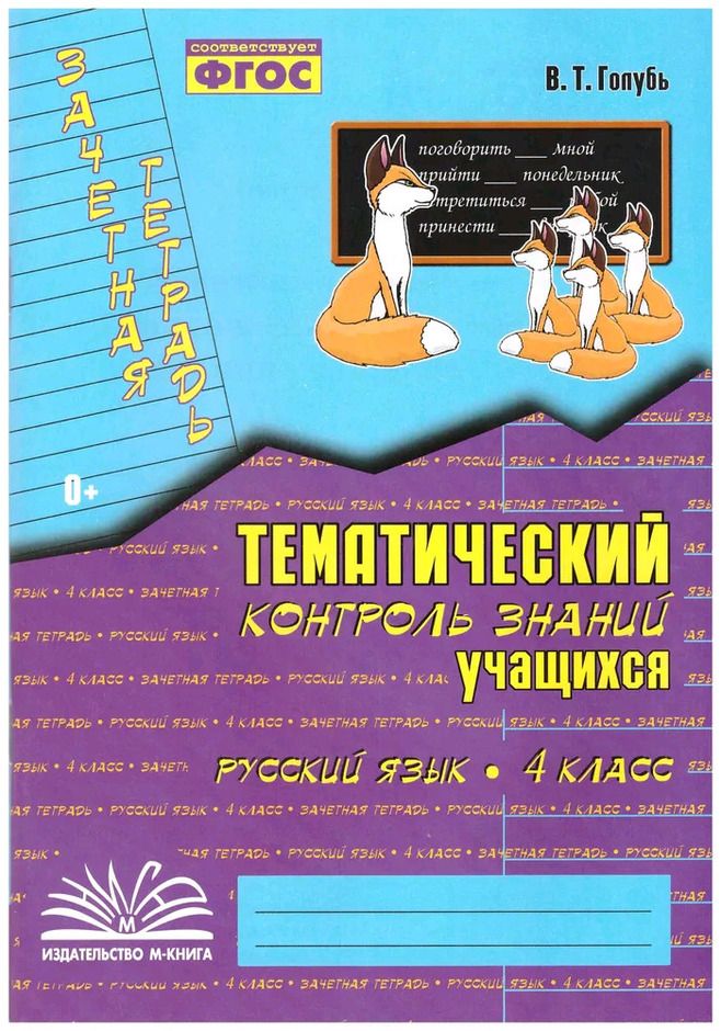 Фгос голубь 2 класс. Фгос голубь 2 класс