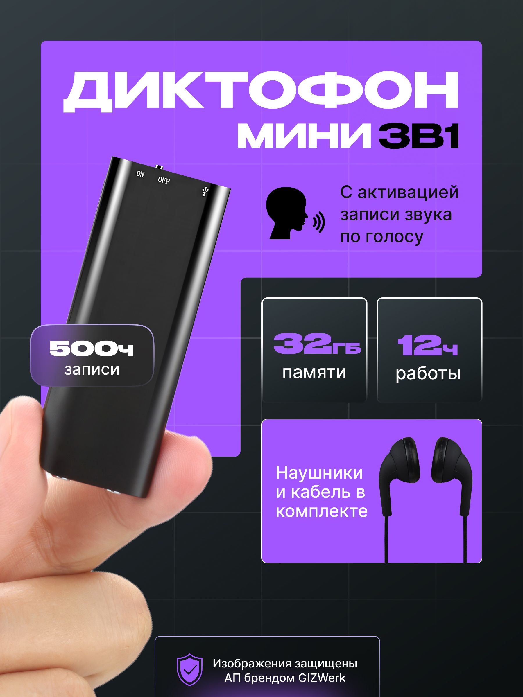 Минидиктофонфлешкадляпрослушиванияизаписизвука