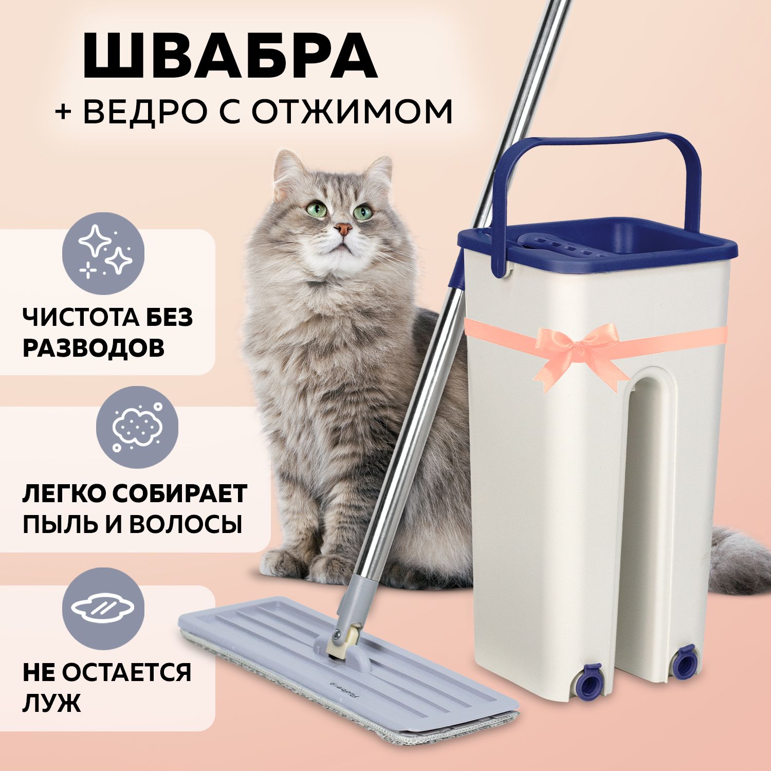 Швабра и ведро с отжимом Ridberg Hand-Free Scrape Mop Small 8 литров,  белая, синяя. Швабра для мытья полов, 4 насадки из микрофибры. Комплект для  ...