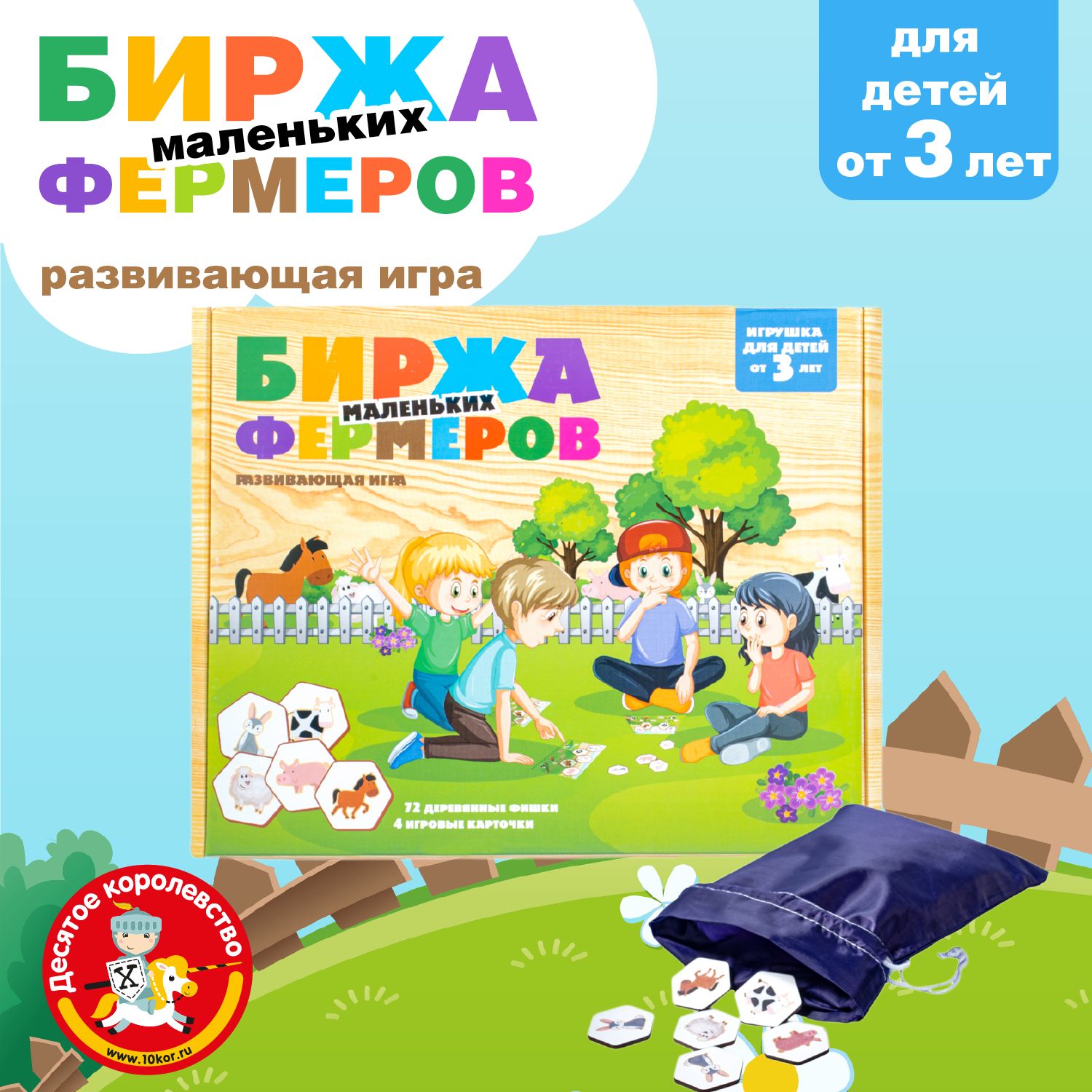 Развивающая деревянная игра для детей Биржа маленьких фермеров