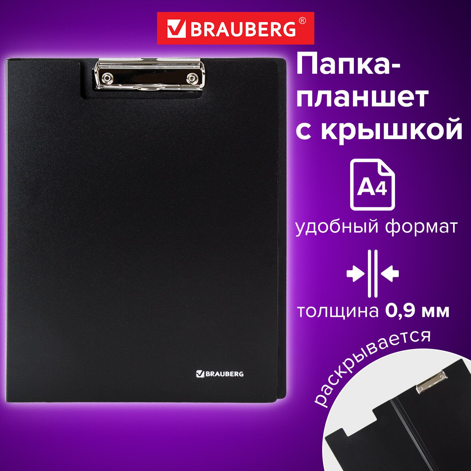 Папка-планшетBraubergСтандарт,А4(310х230мм),сприжимомикрышкой,пластик,черная,0,9мм