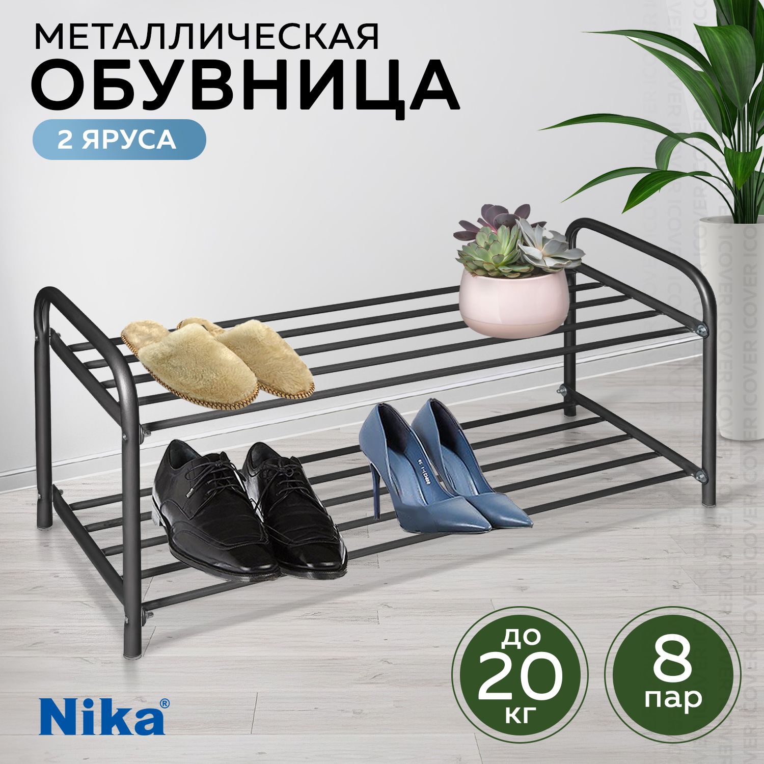 Обувница для прихожей Nika ЭТК2/Ч, этажерка для обуви, банкетка в прихожую, полка для обуви, металлическая, черная, 79х36х33см