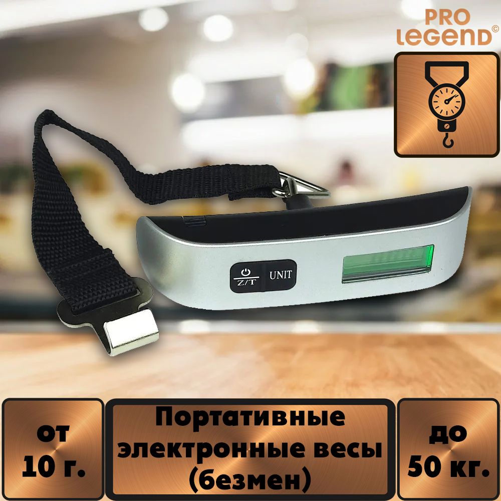 Портативные электронные весы (безмен) 10г. - 50 кг.