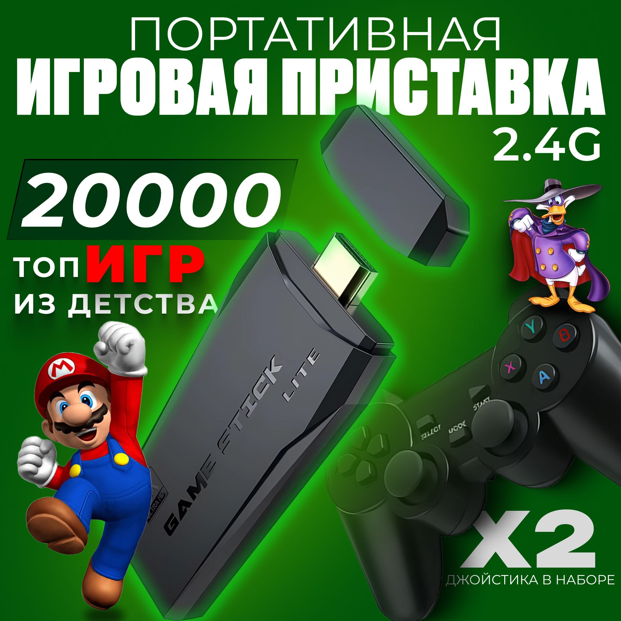 Game Stick игровая приставка для телевизора, компьютера, 20000 ретро игр,  Nintendo, Sega, PS1 - купить с доставкой по выгодным ценам в  интернет-магазине OZON (1417620035)