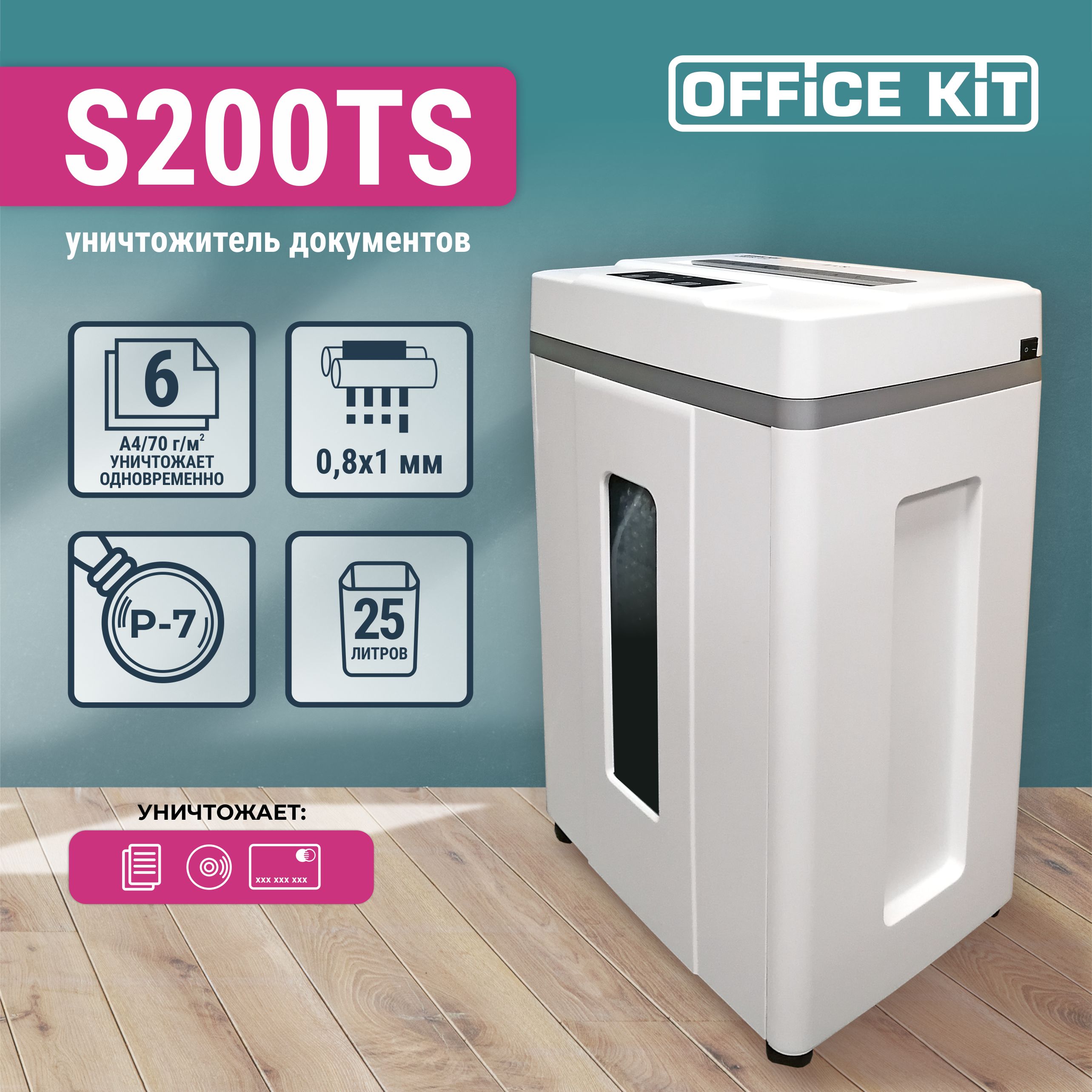 Office Kit Шредер Офисный Перекрестный, секретность 7,, 25 л, белый -  купить с доставкой по выгодным ценам в интернет-магазине OZON (1392297412)