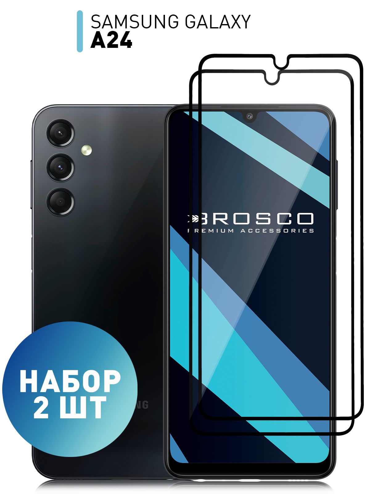 Набор стекол для Samsung Galaxy A24 (Самсунг Галакси А24) с олеофобным  покрытием, ROSCO - купить с доставкой по выгодным ценам в интернет-магазине  OZON (1352404248)