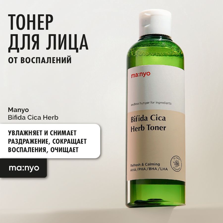 ManyoТонерскислотамиицентеллойотвоспаленийBifidaCicaHerb,210мл