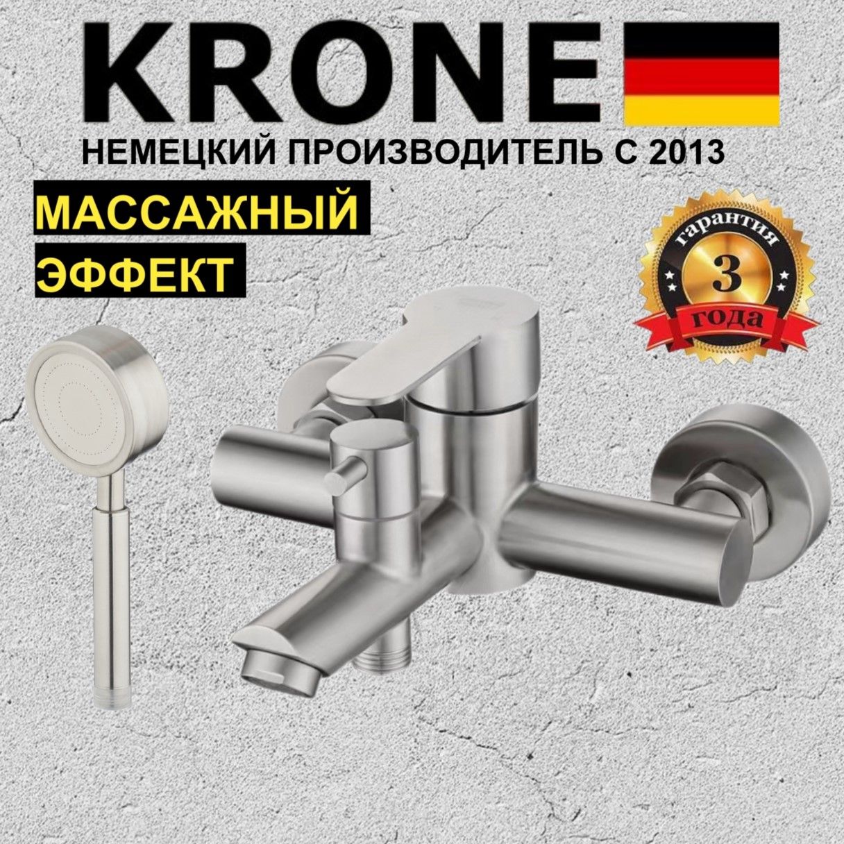 Смеситель для ванны KRONE L2220 сатин