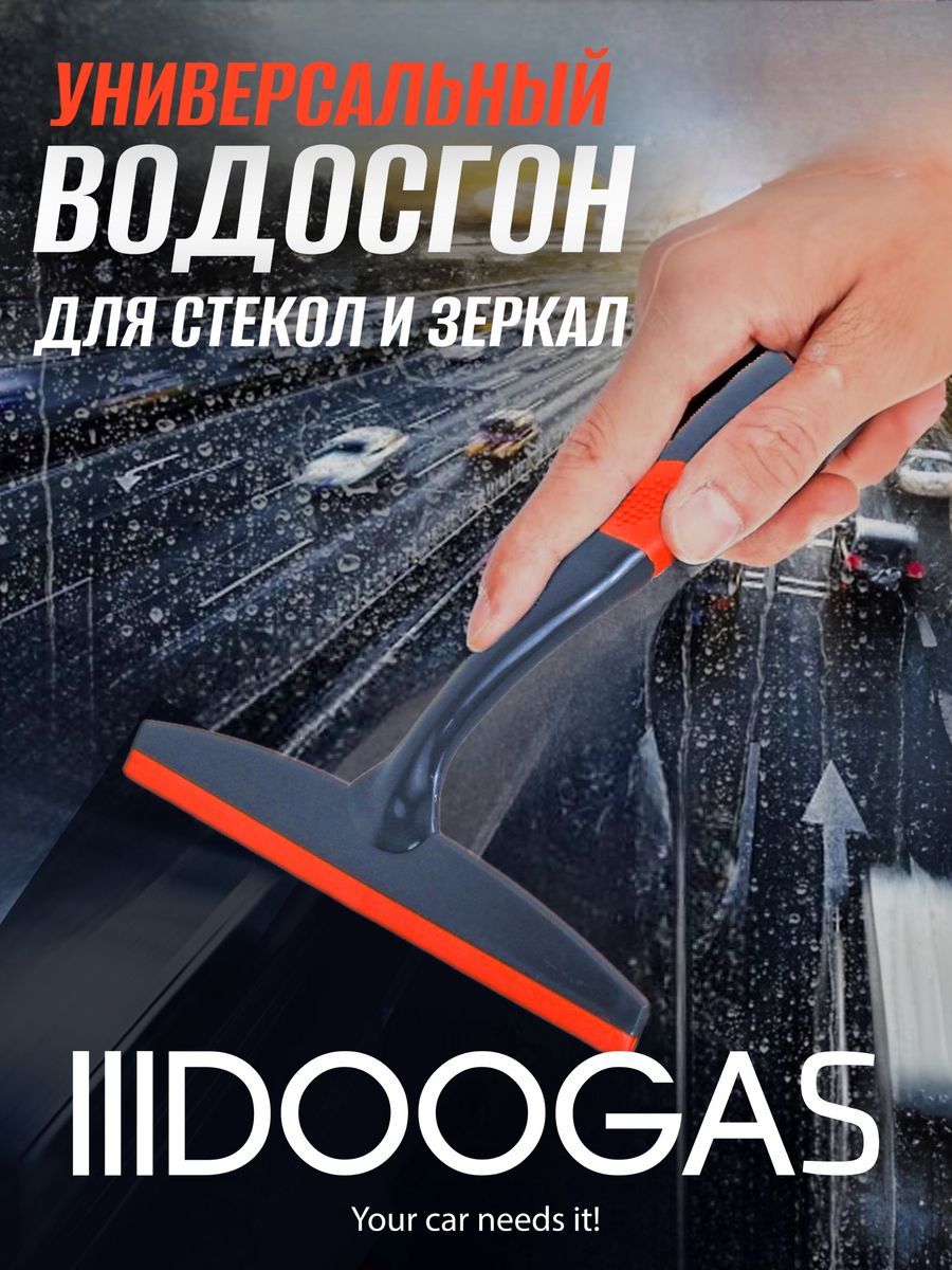 Силиконовый скребок водосгон для удаления воды с зеркал и окон, 22,5 см.