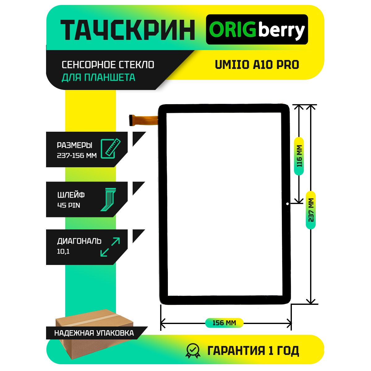 Тачскрин(сенсорноестекло)дляUmiioA10Pro