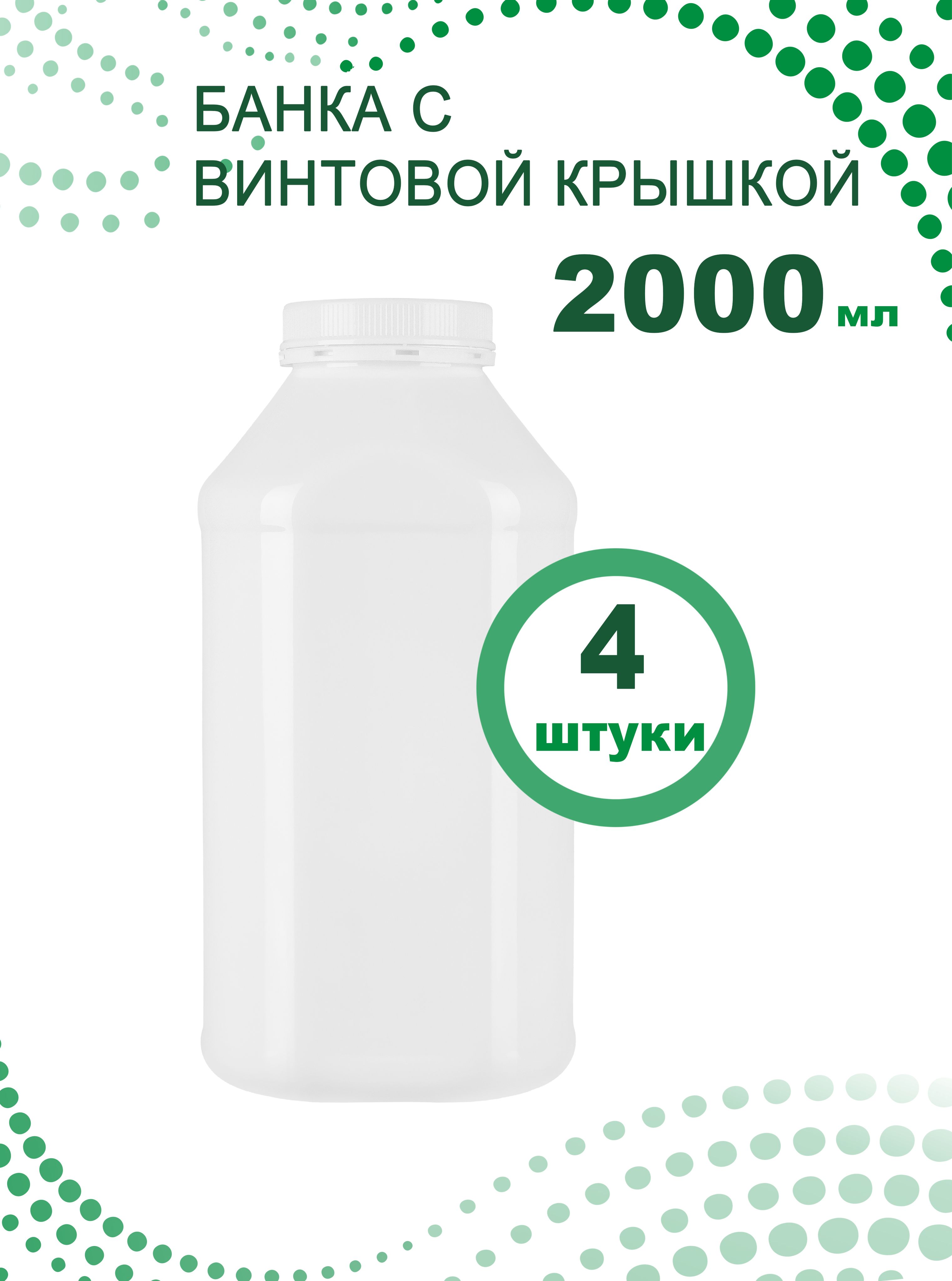 Банкадляпродуктовуниверсальная,2000мл,4шт