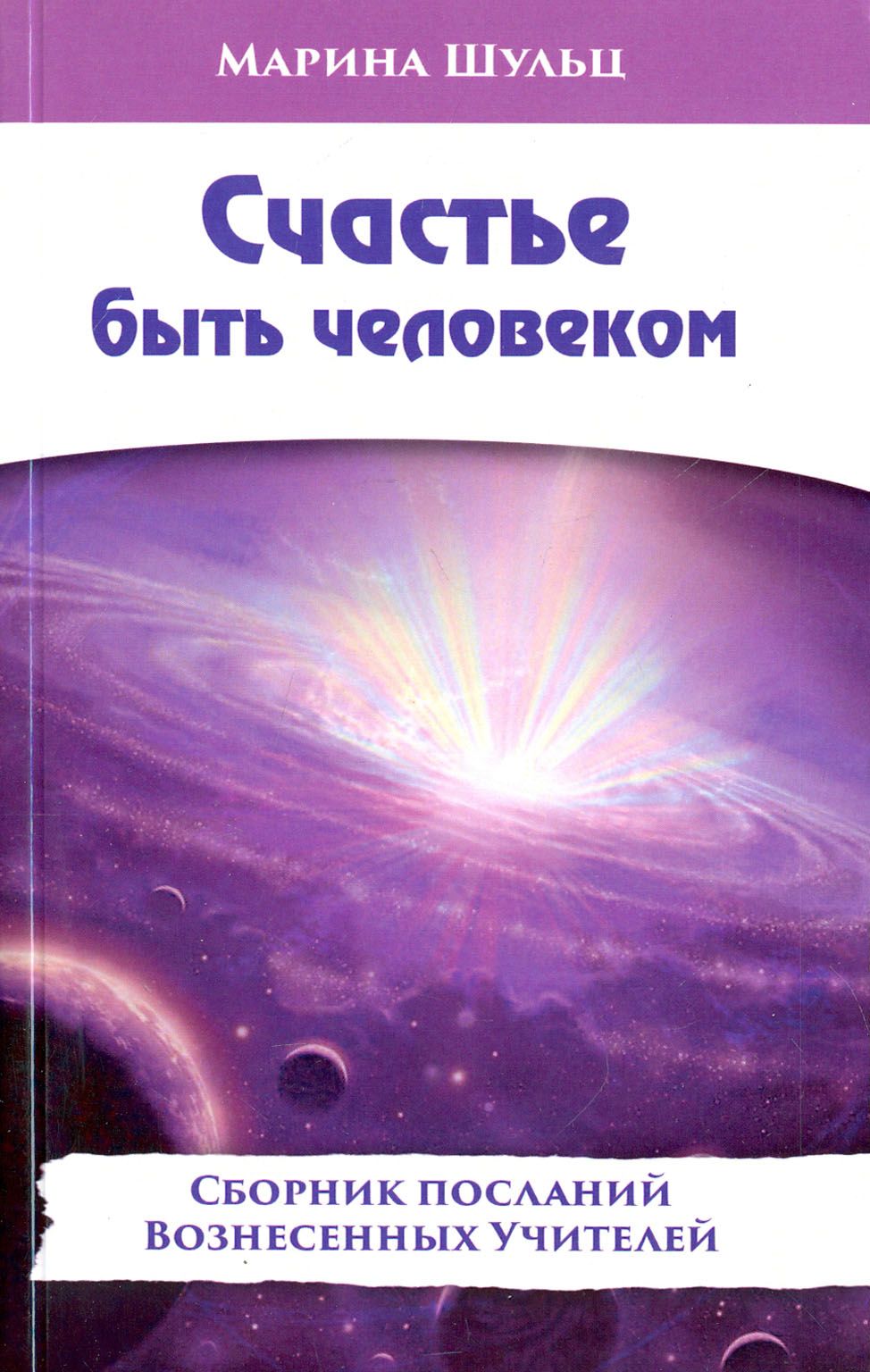 Купить Книгу Счастье Есть