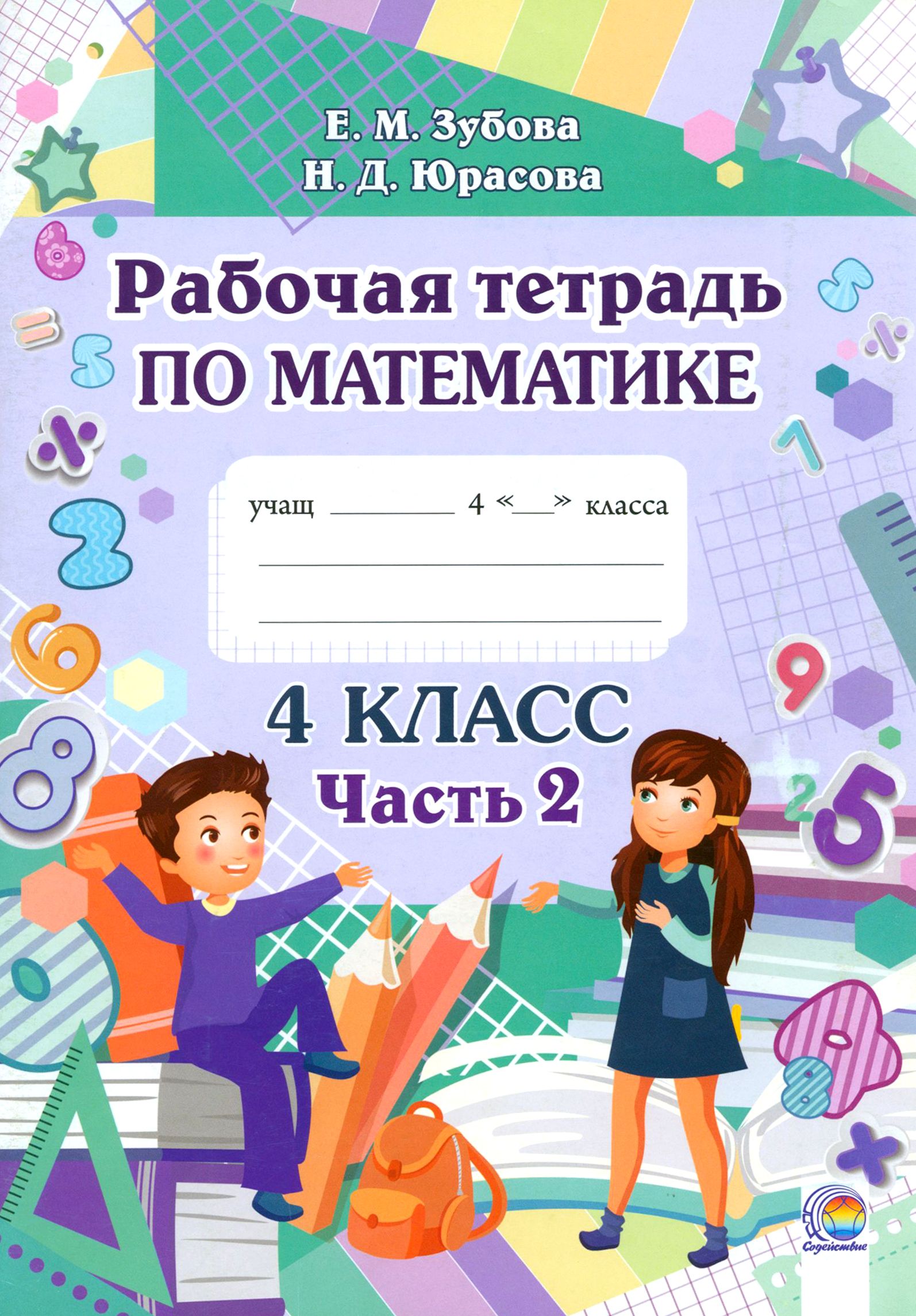 Купить Рабочие Тетради 4 Класс Спб