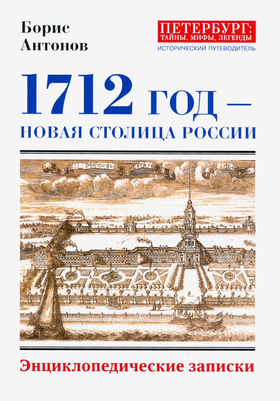 Адмиралтейств-коллегия при петре 1. Введение таможенного тарифа при петре. Спб 1703 год. 1712 год событие. Стефано торелли портрет петра 1.