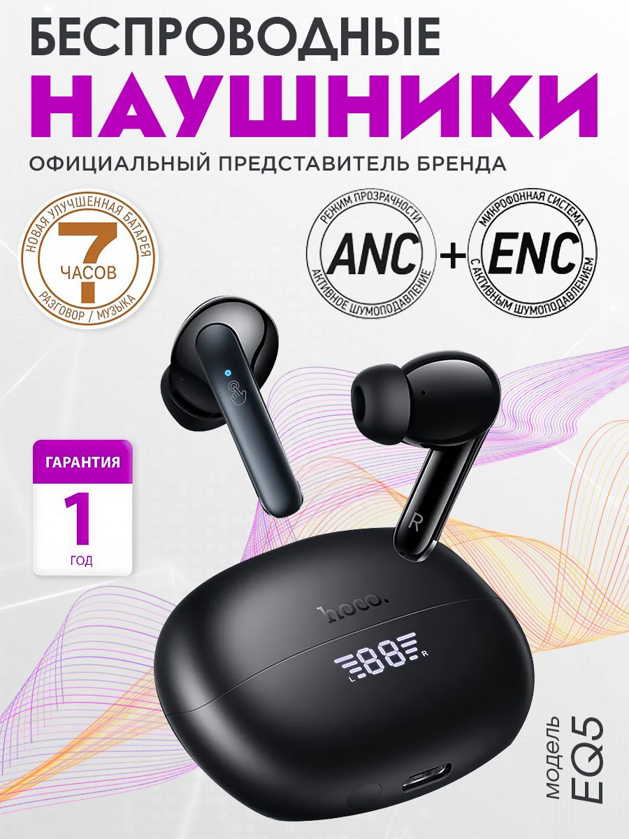 БеспроводныенаушникиHocoEQ5ANC+ENC