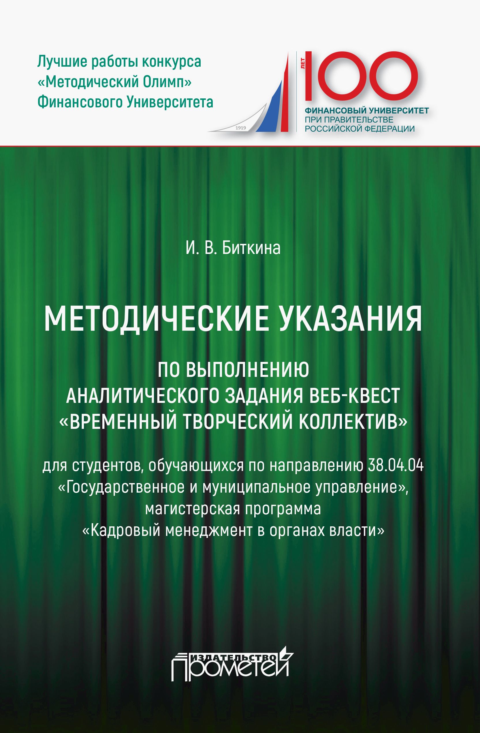 Методические указания по выполнению аналитического задания веб-квест Временный творческий коллектив | Биткина Инна Владимировна