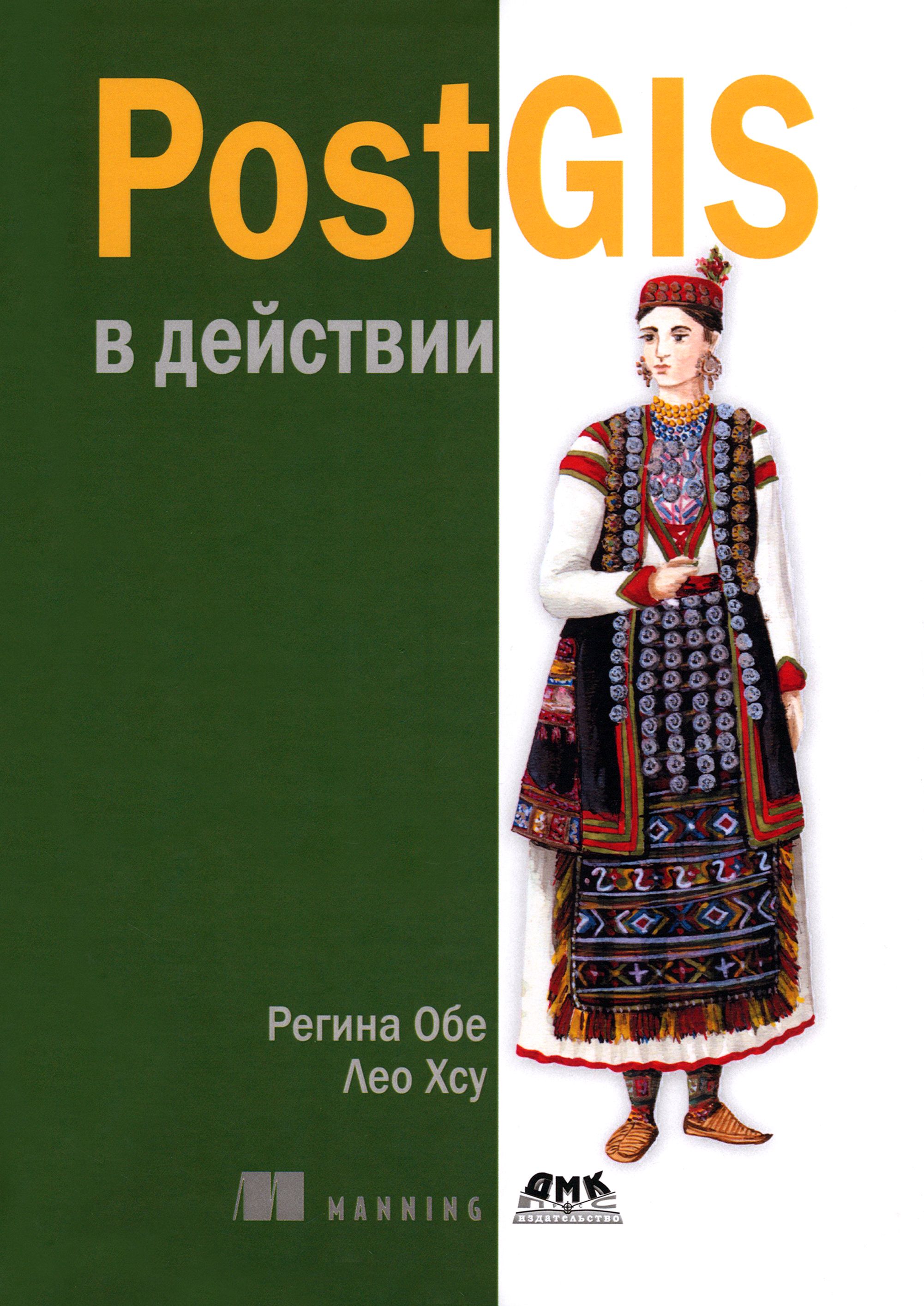 PostGIS в действии