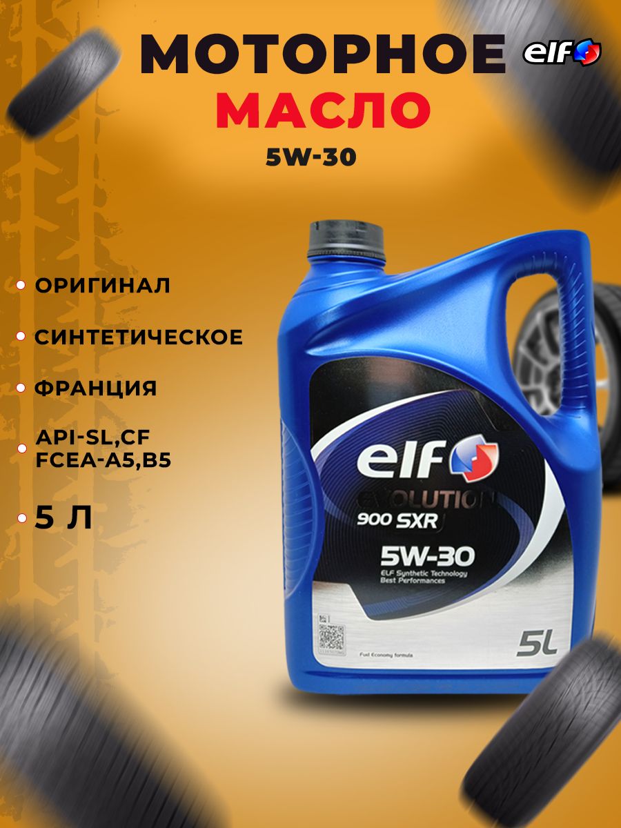 Масло Эльф 5w30 Цена