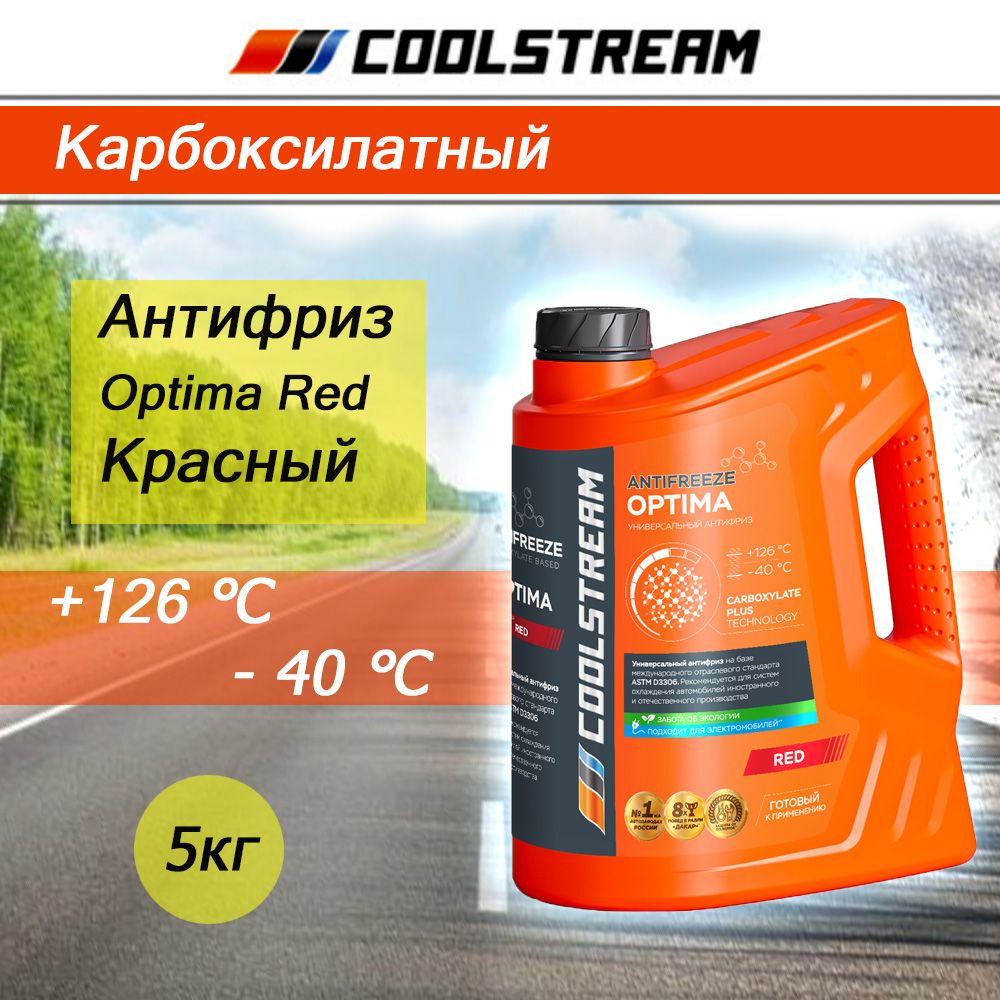 Антифриз Coolstream Optima Red красный 5кг