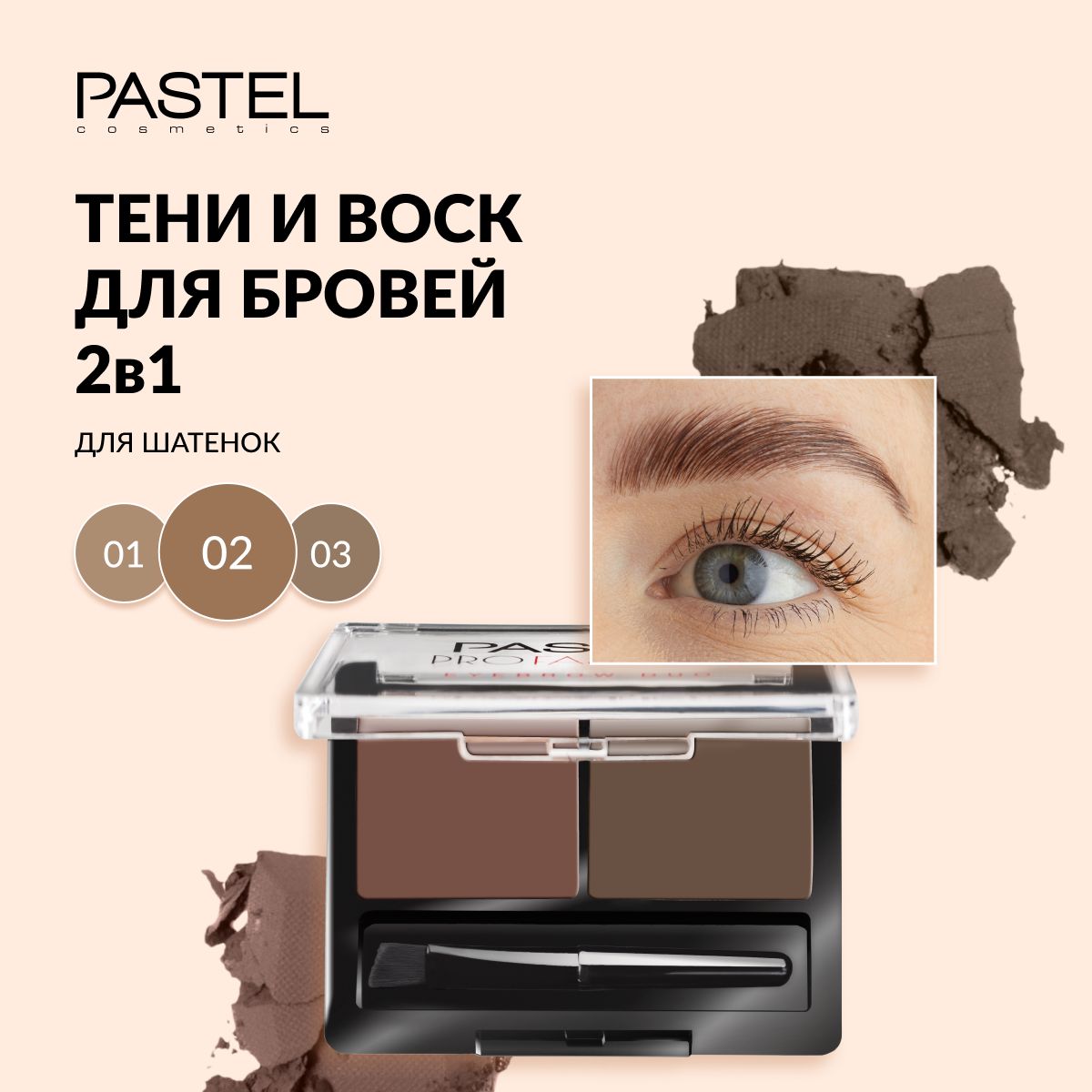 Тени и воск для бровей Pastel "Eyebrow duo" 2 в 1, матовые, с кисточкой, тон 2 коричневый